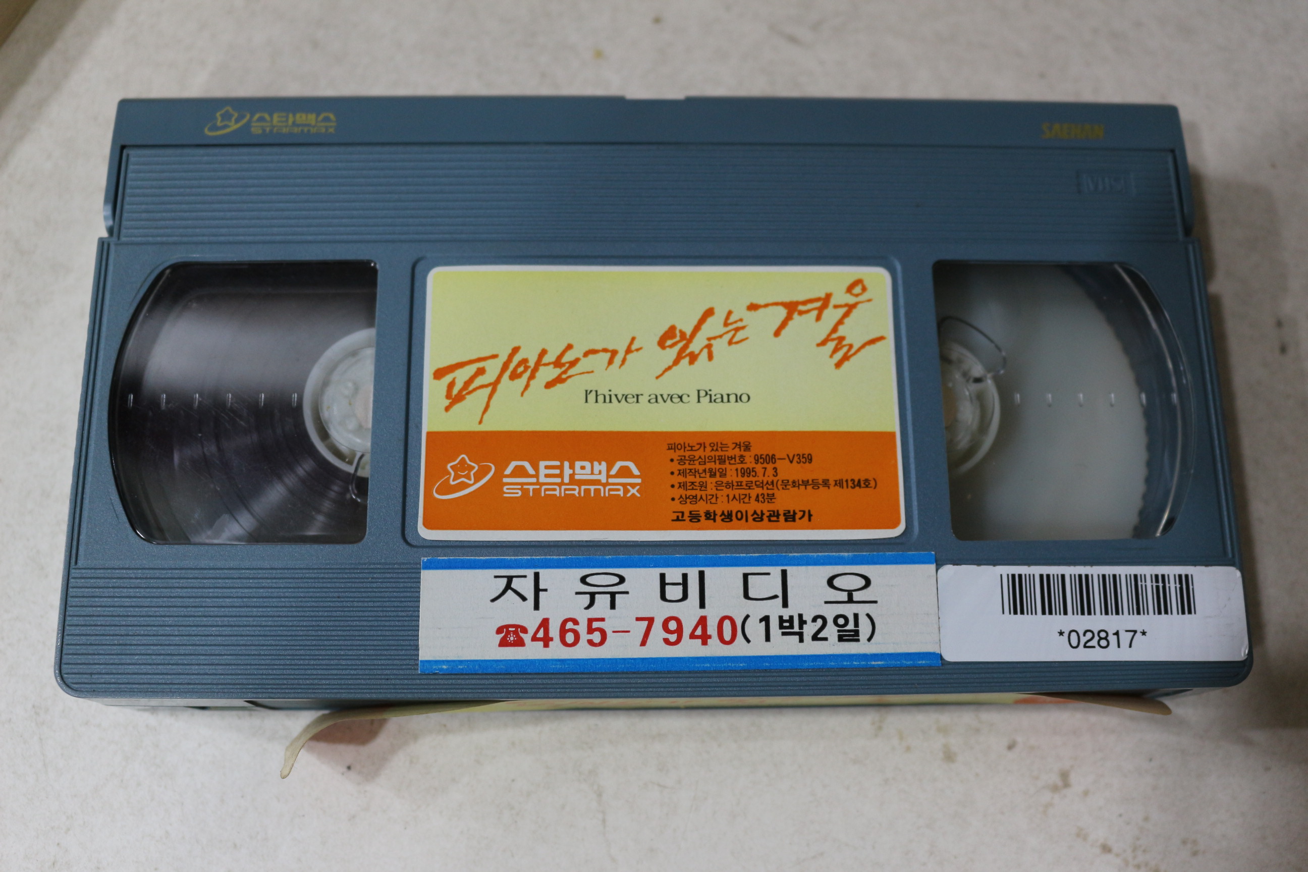 893-비디오테이프 1995년 피아노가 있는 겨울