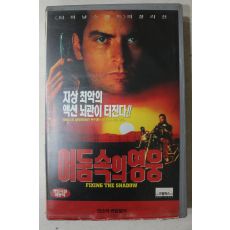 894-비디오테이프 1995년 어둠속의 영웅