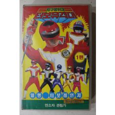 917-비디오테이프 1996년 지구방위대 터보유격대