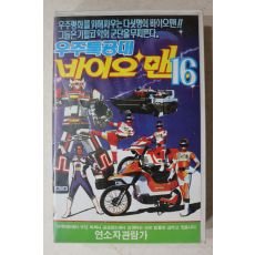 930-비디오테이프 1990년 우주특공대 바이오맨 16