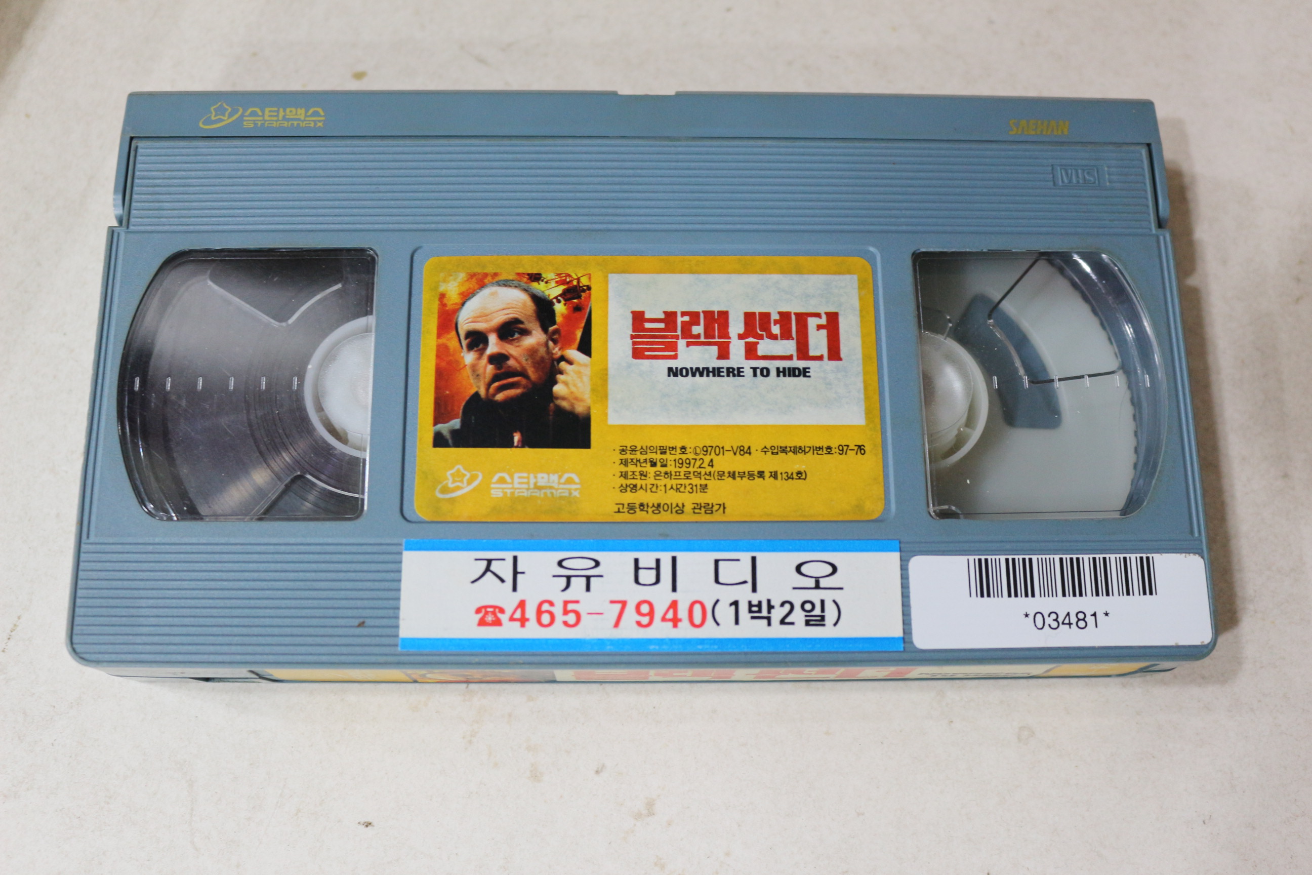 945-비디오테이프 1997년 블랙썬더