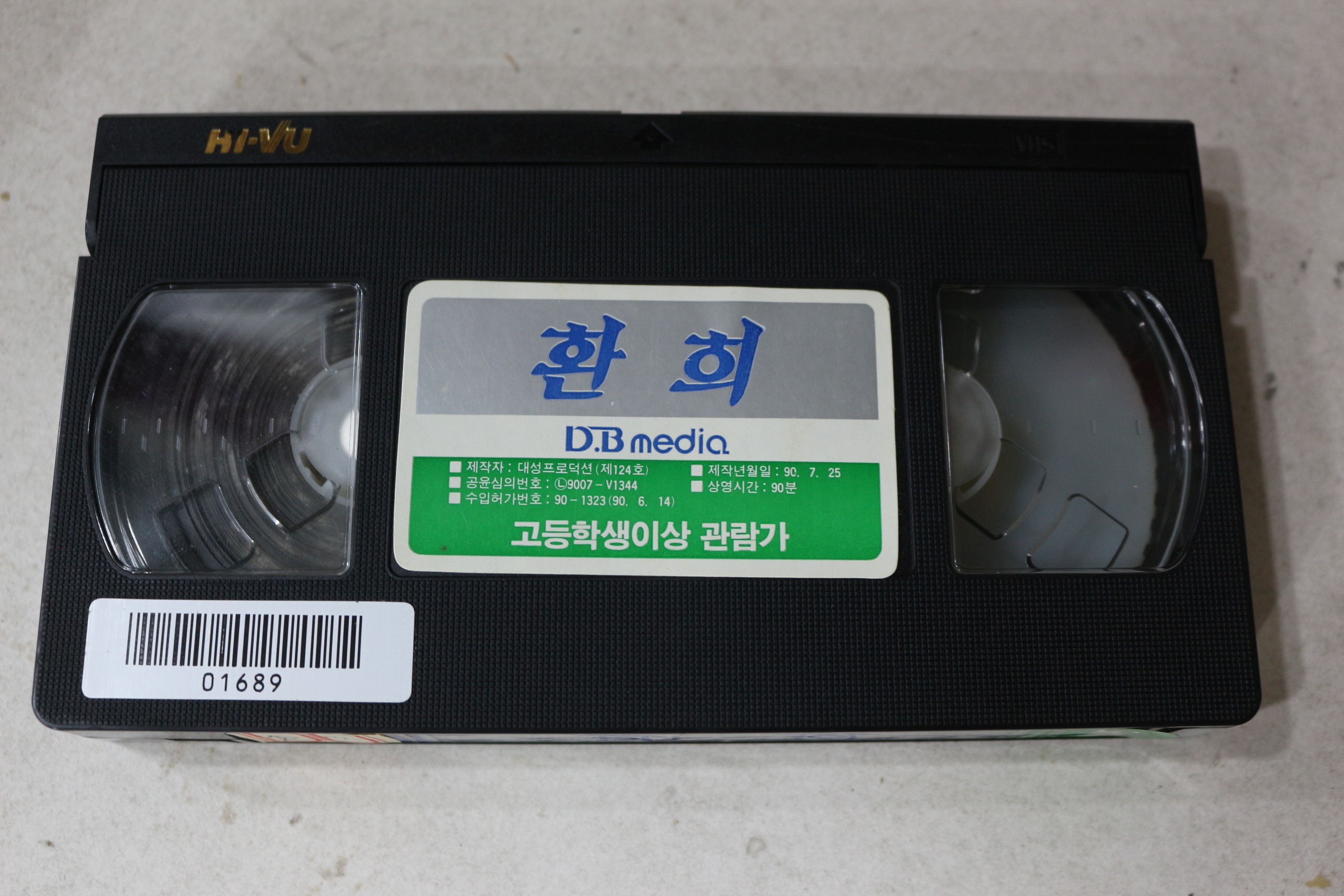 950-비디오테이프 1990년 환희