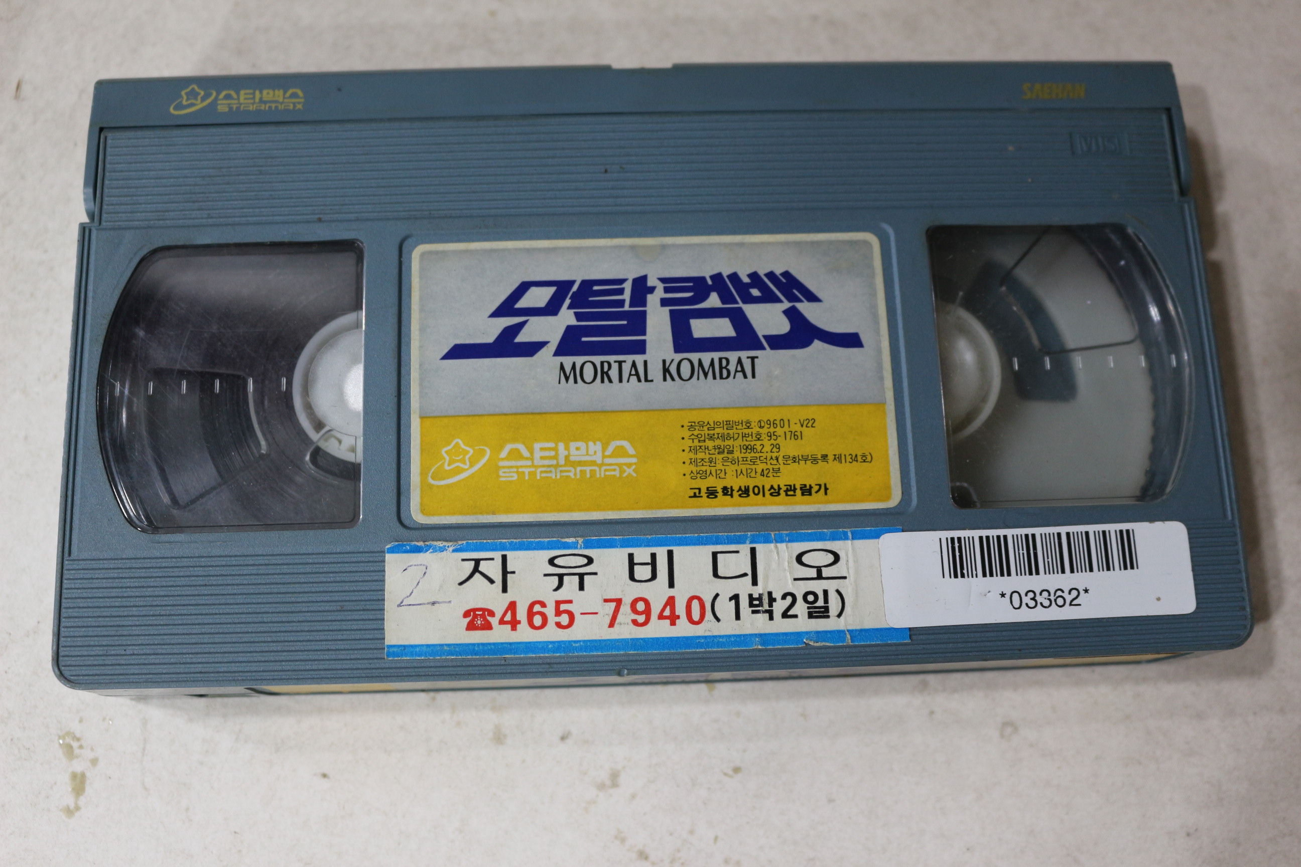 952-비디오테이프 1996년 모탈컴뱃