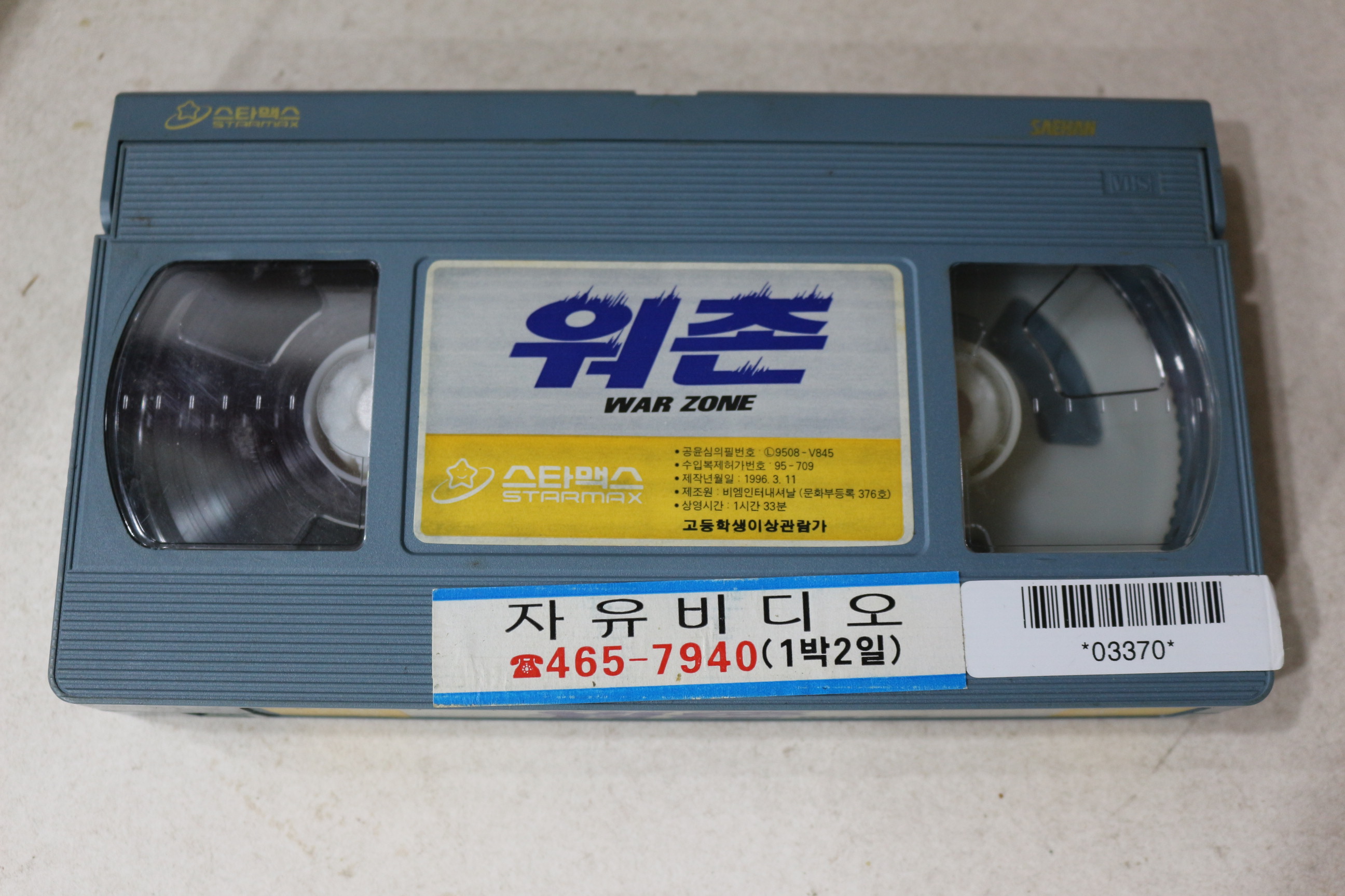 953-비디오테이프 1995년 워존