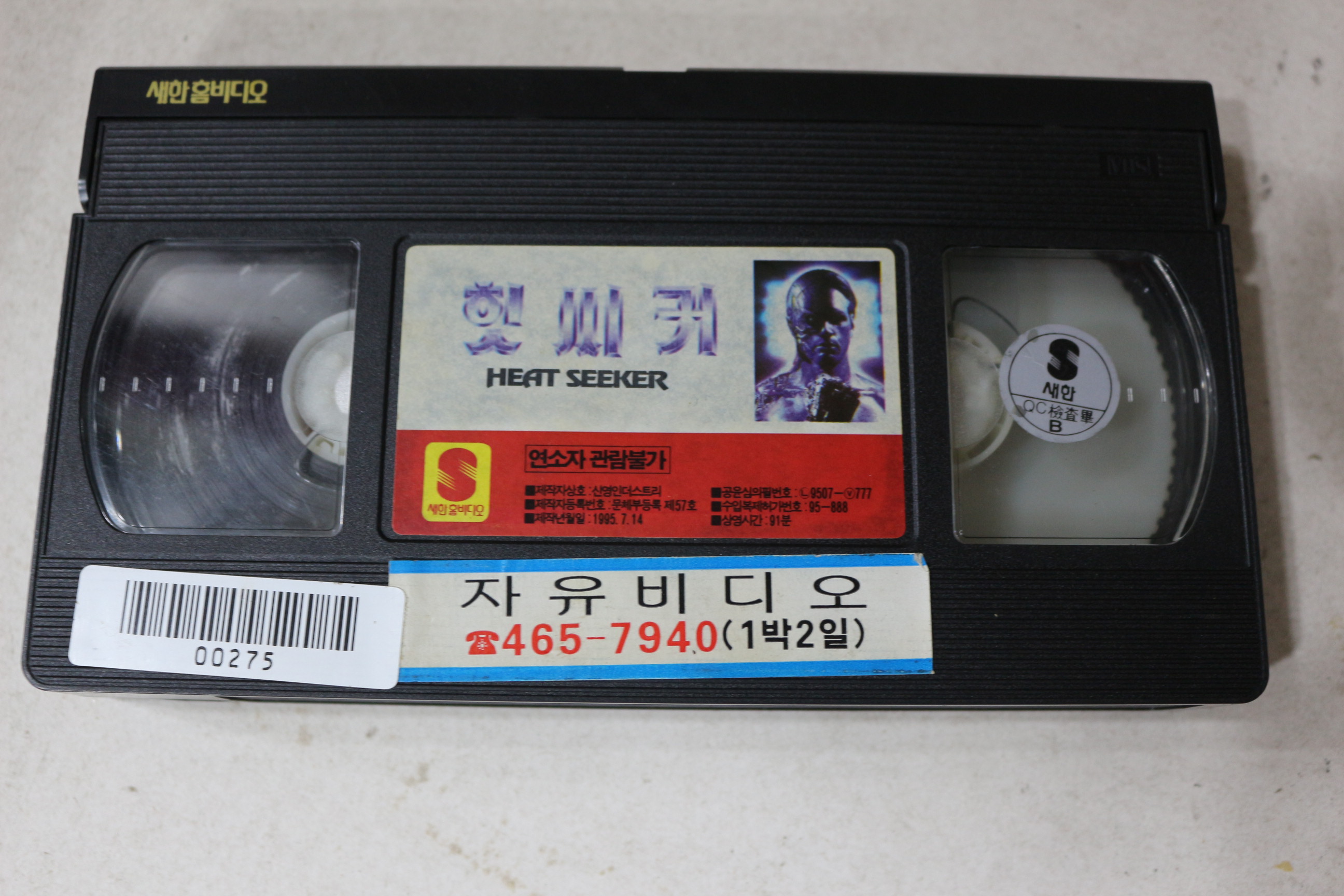 958-비디오테이프 1995년 힛씨커