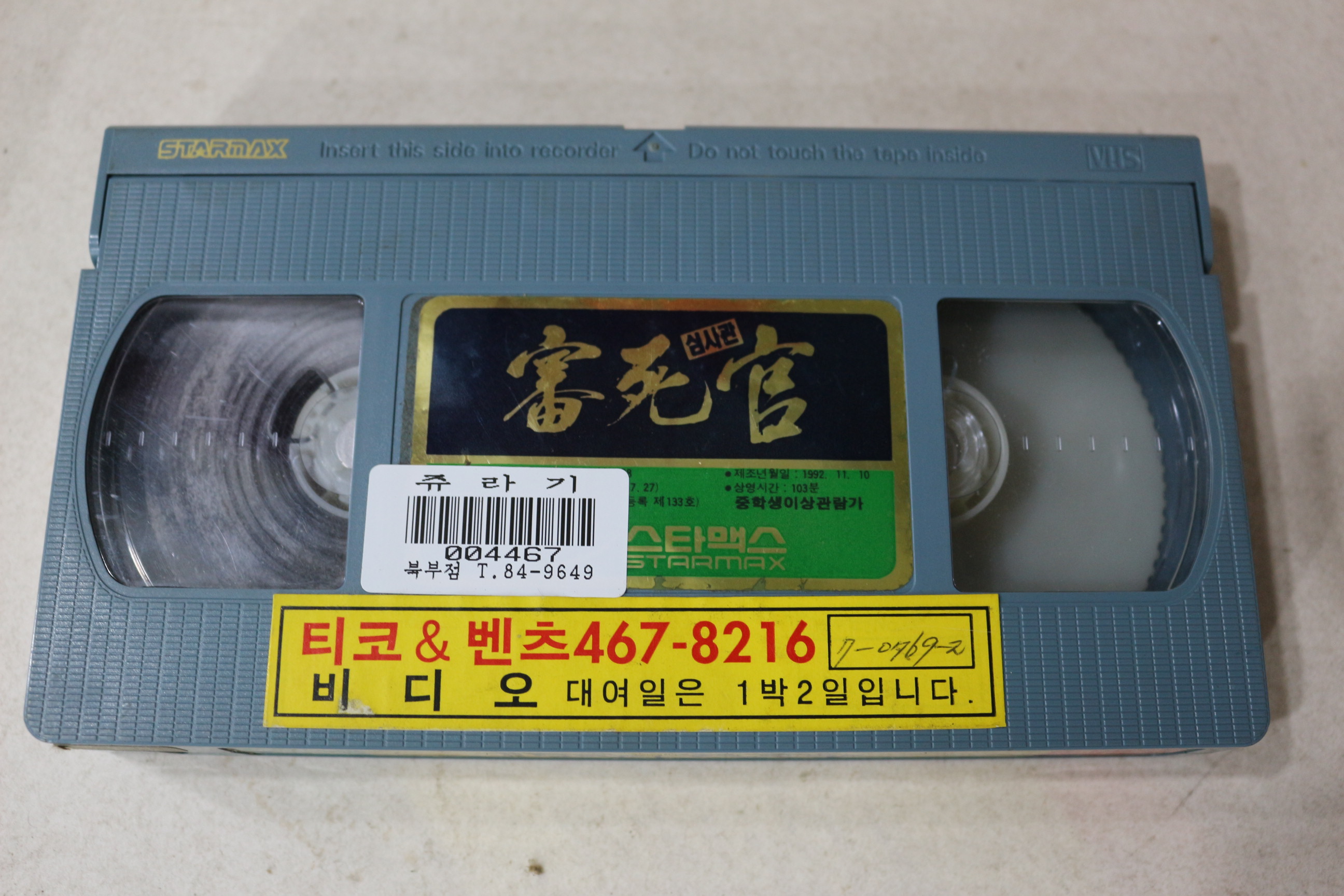 993-비디오테이프 1992년 심사관