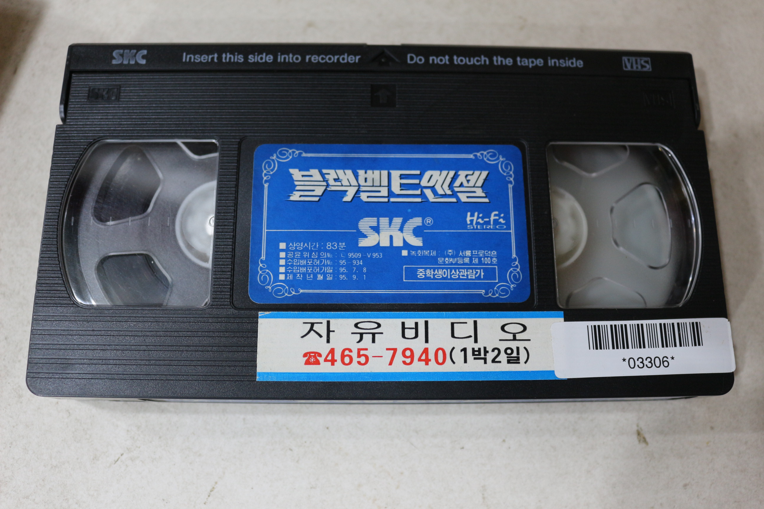 997-비디오테이프 1995년 블랙벨트엔젤