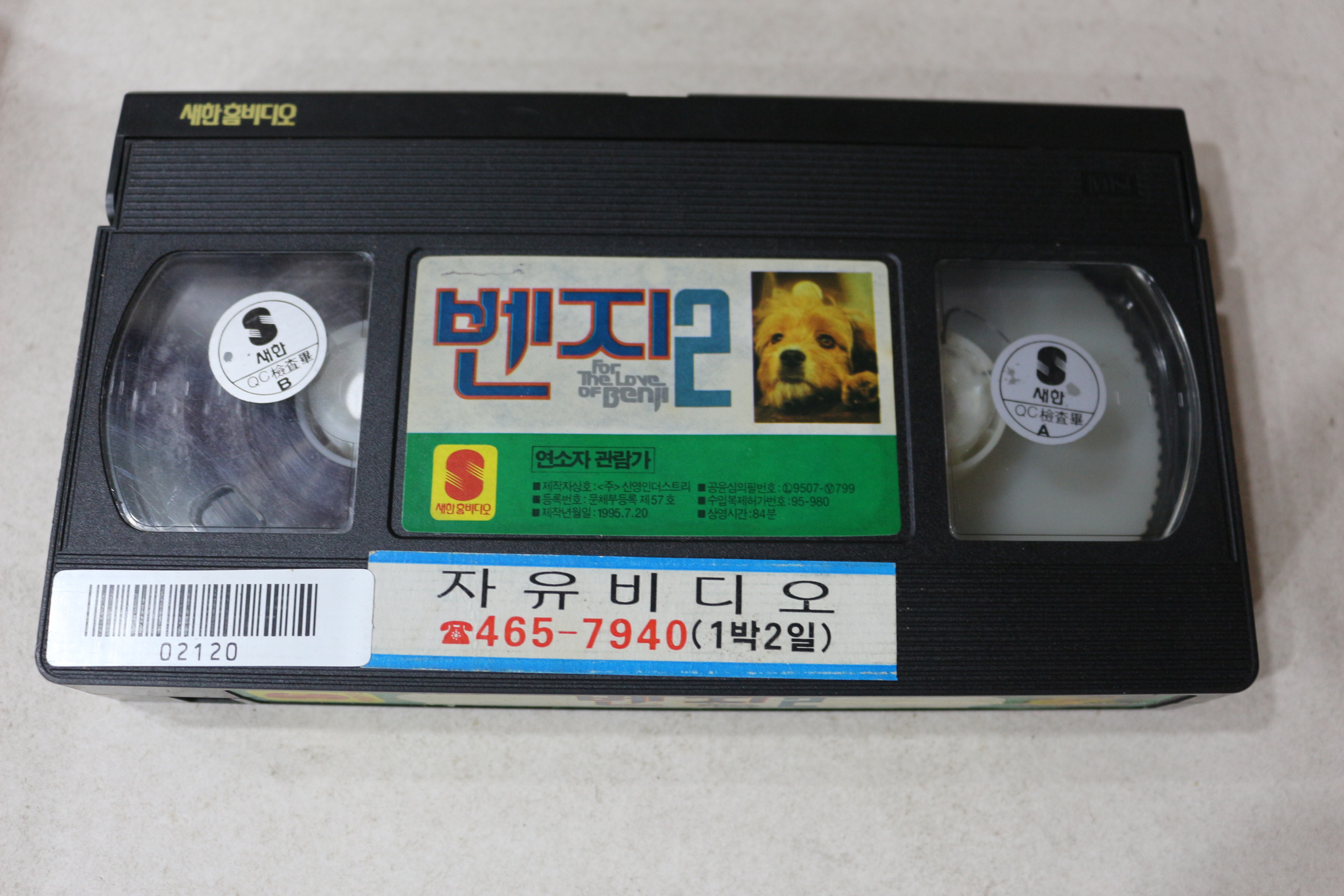 1082-비디오테이프 1995년 벤지 2