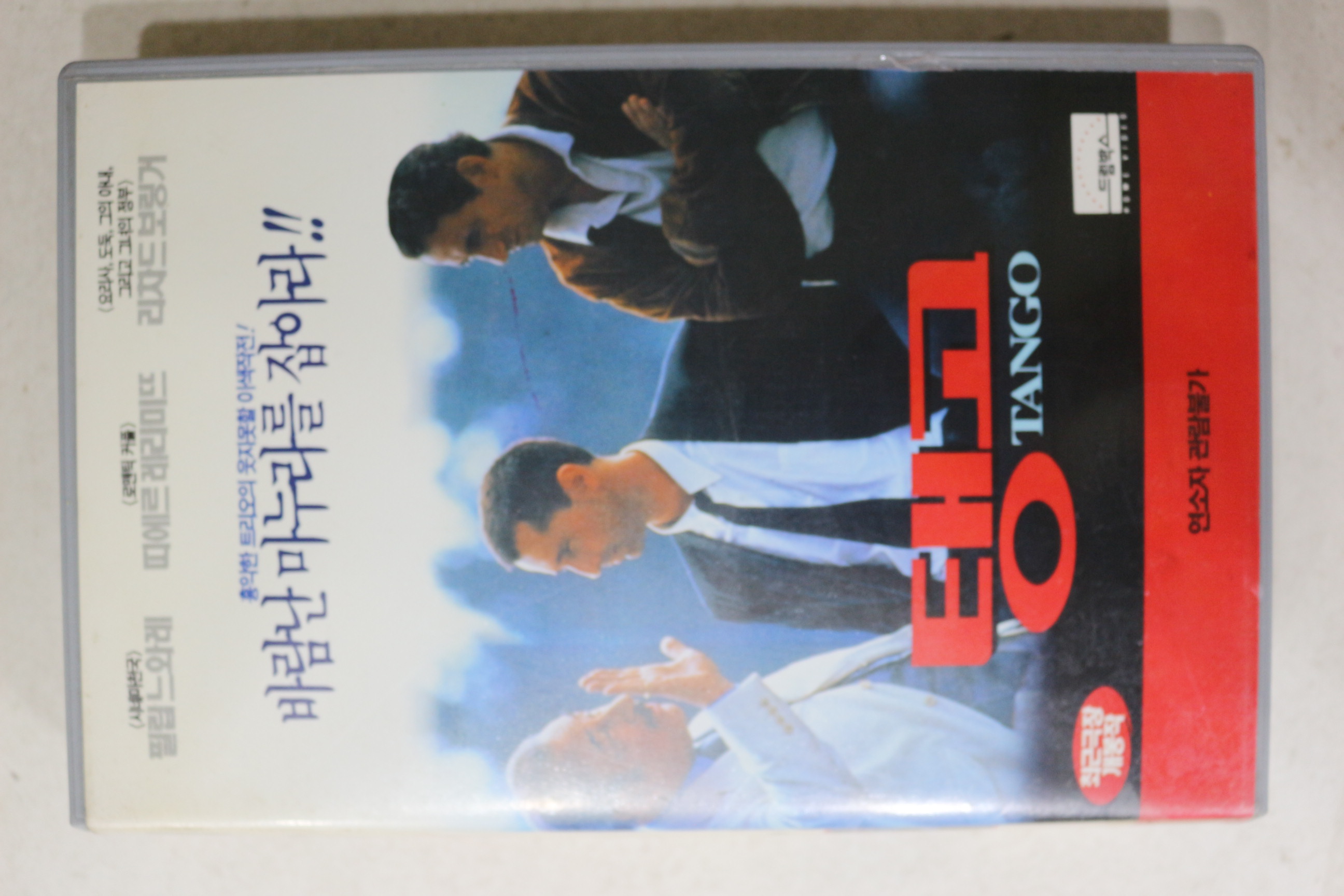 1090-비디오테이프 1994년 탱고