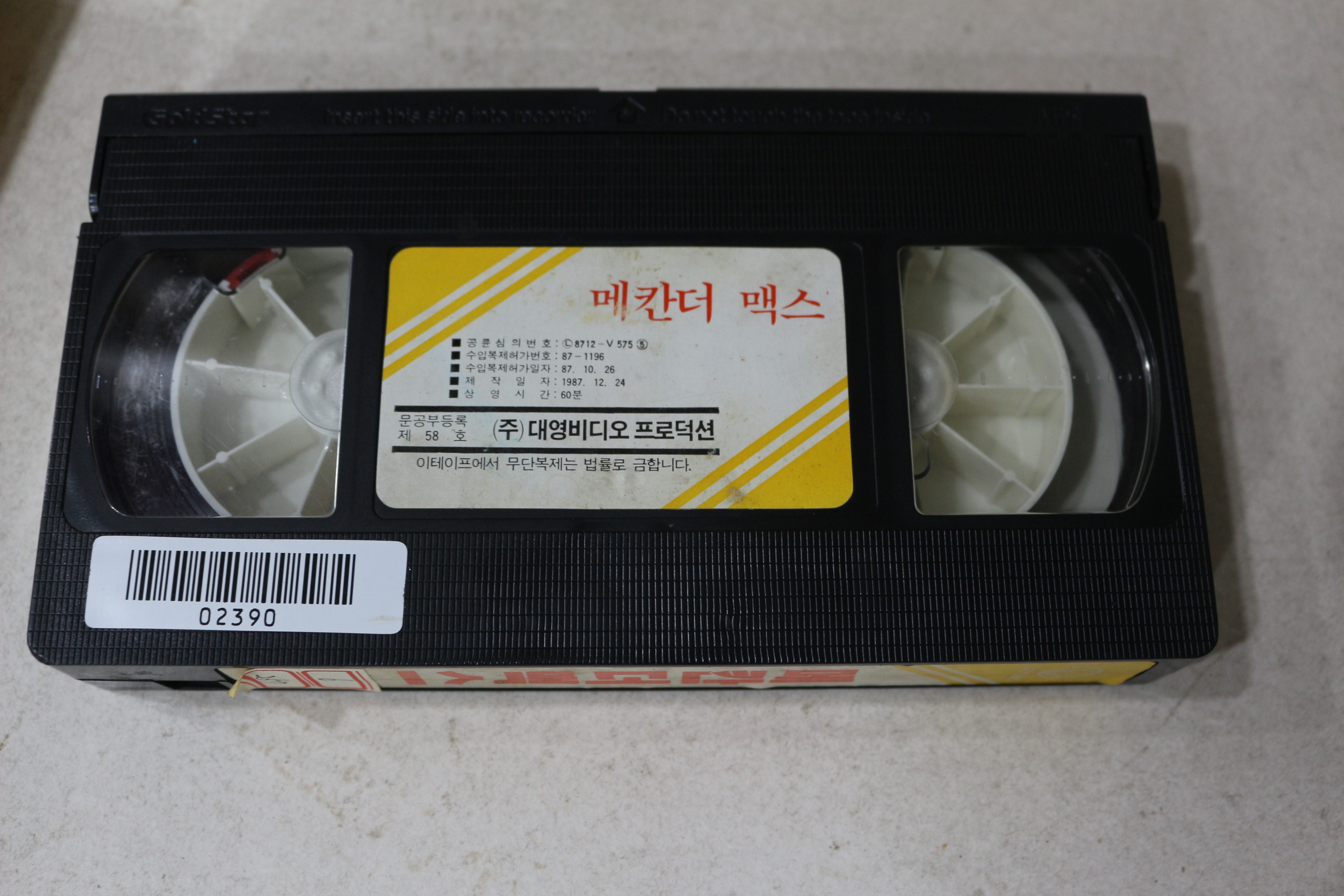 1127-비디오테이프 1987년 메칸더V 매칸더 맥스