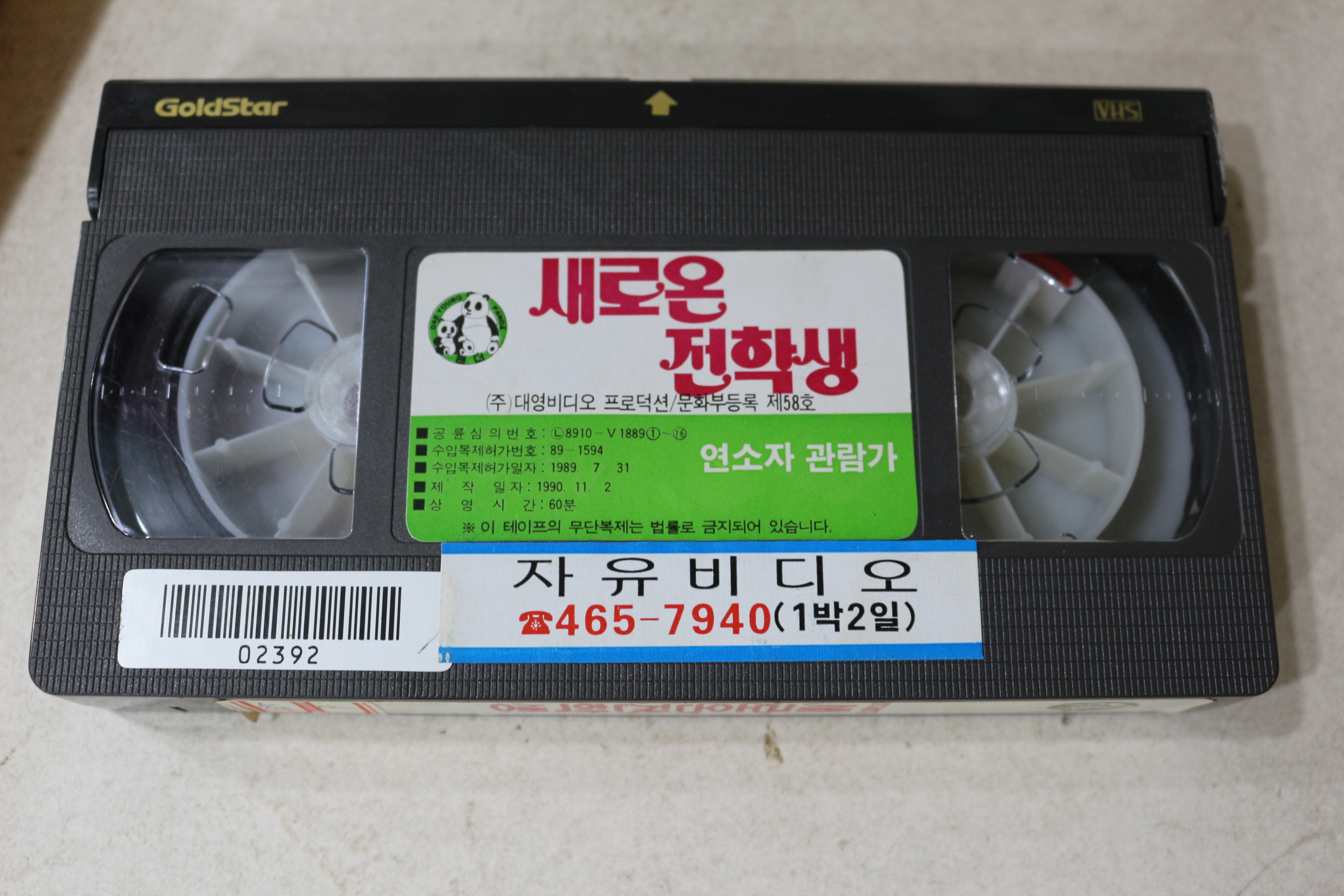 1132-비디오테이프 1990년 캔디 새로운 전학생