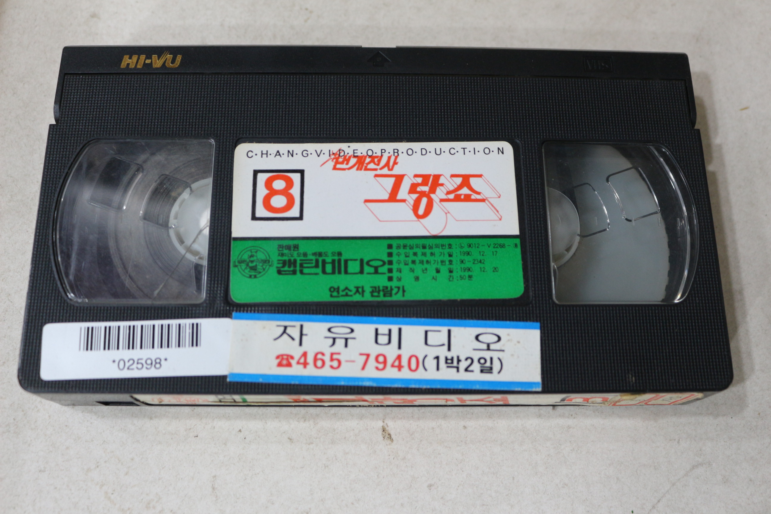 1152-비디오테이프 1990년 번개전사 르랑죠