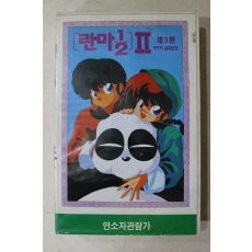 1154-비디오테이프 1993년 란마 제3편