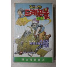 1161-비디오테이프 1991년 드래곤볼 9편