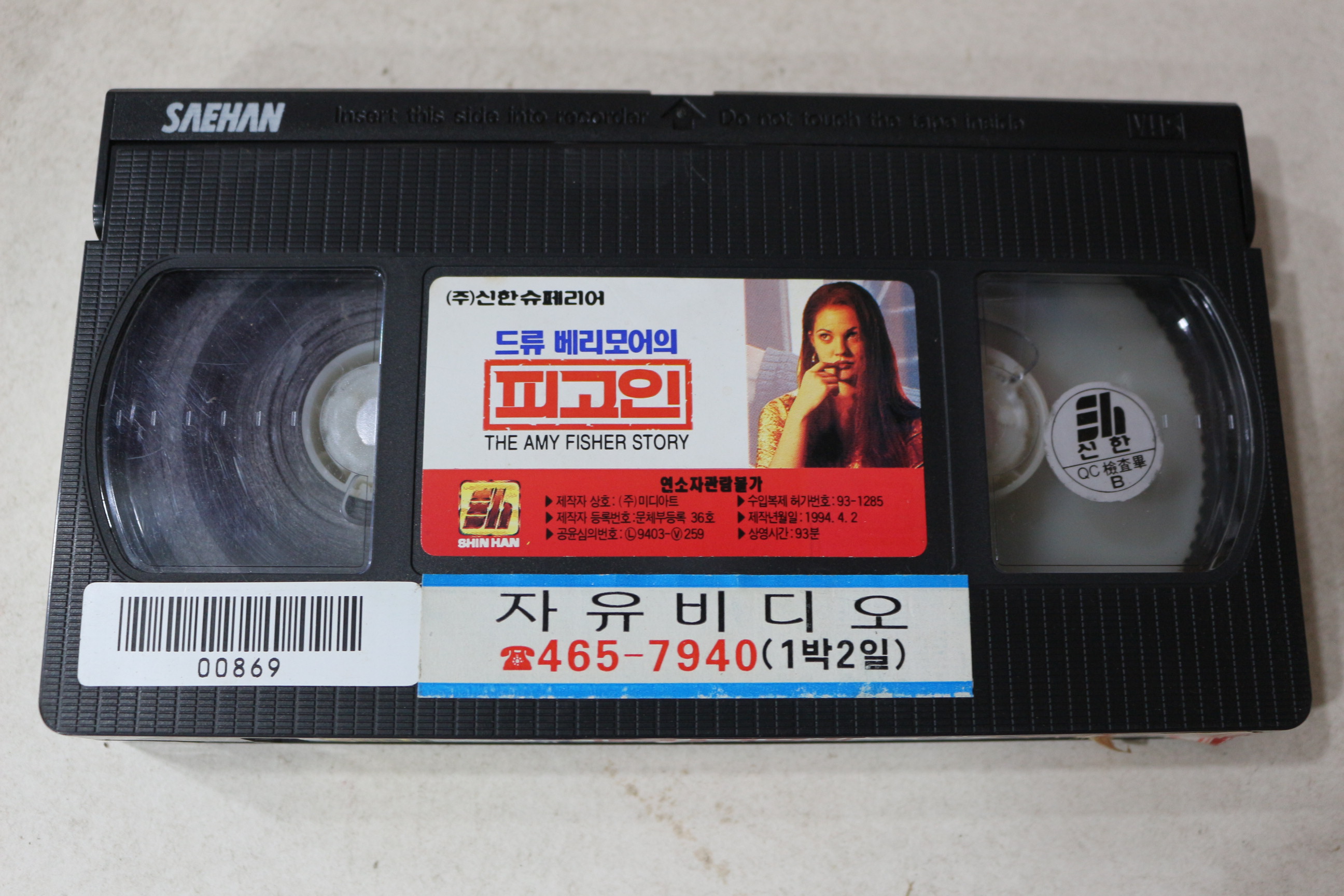 1179-비디오테이프 1994년 드류 베리모어의 피고인