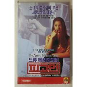 1179-비디오테이프 1994년 드류 베리모어의 피고인