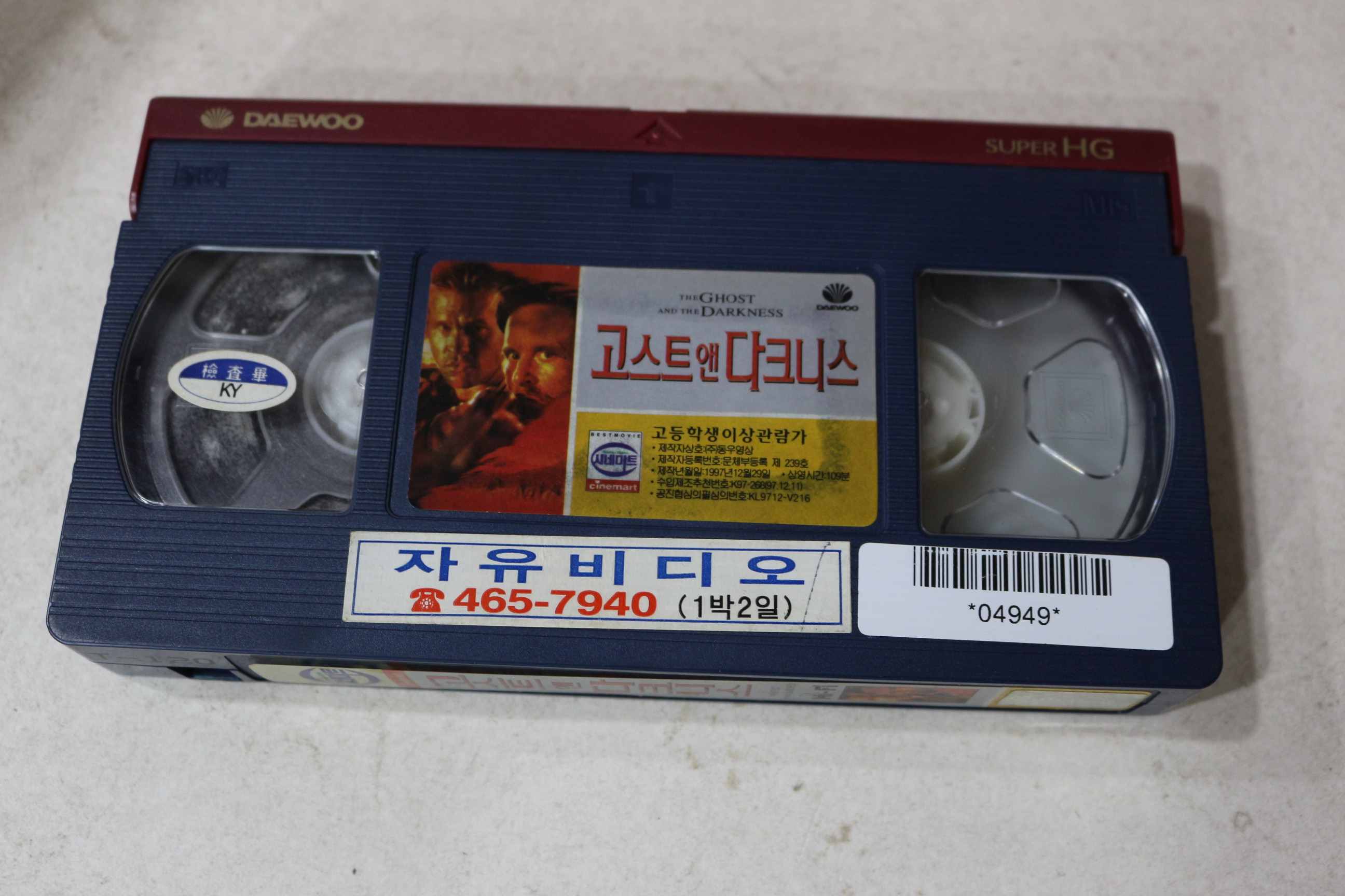 1190-비디오테이프 1997년 고스트앤 다크니스