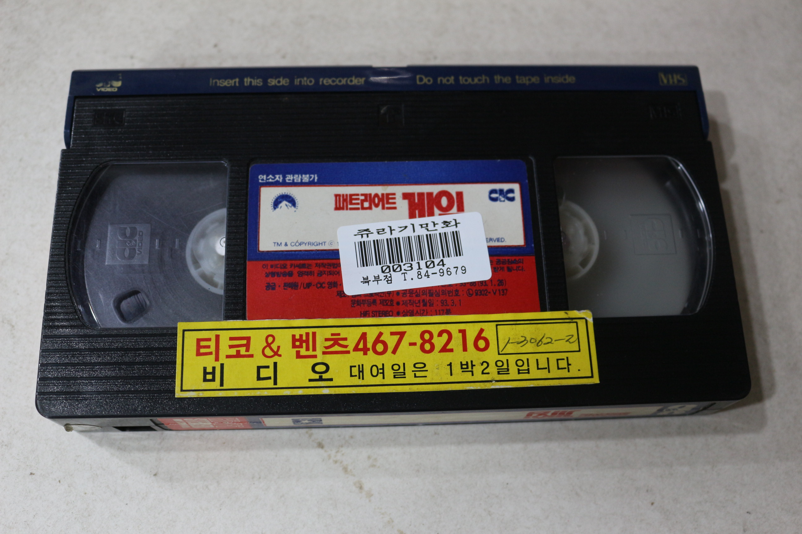 1193-비디오테이프 1993년 해리슨포드 패트리어트게임