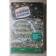 1209-비디오테이프 1992년 시간의 여행자 윌리를 찾아라