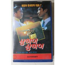 1228-비디오테이프 1991년 원표,홍금보 상하이 상하이