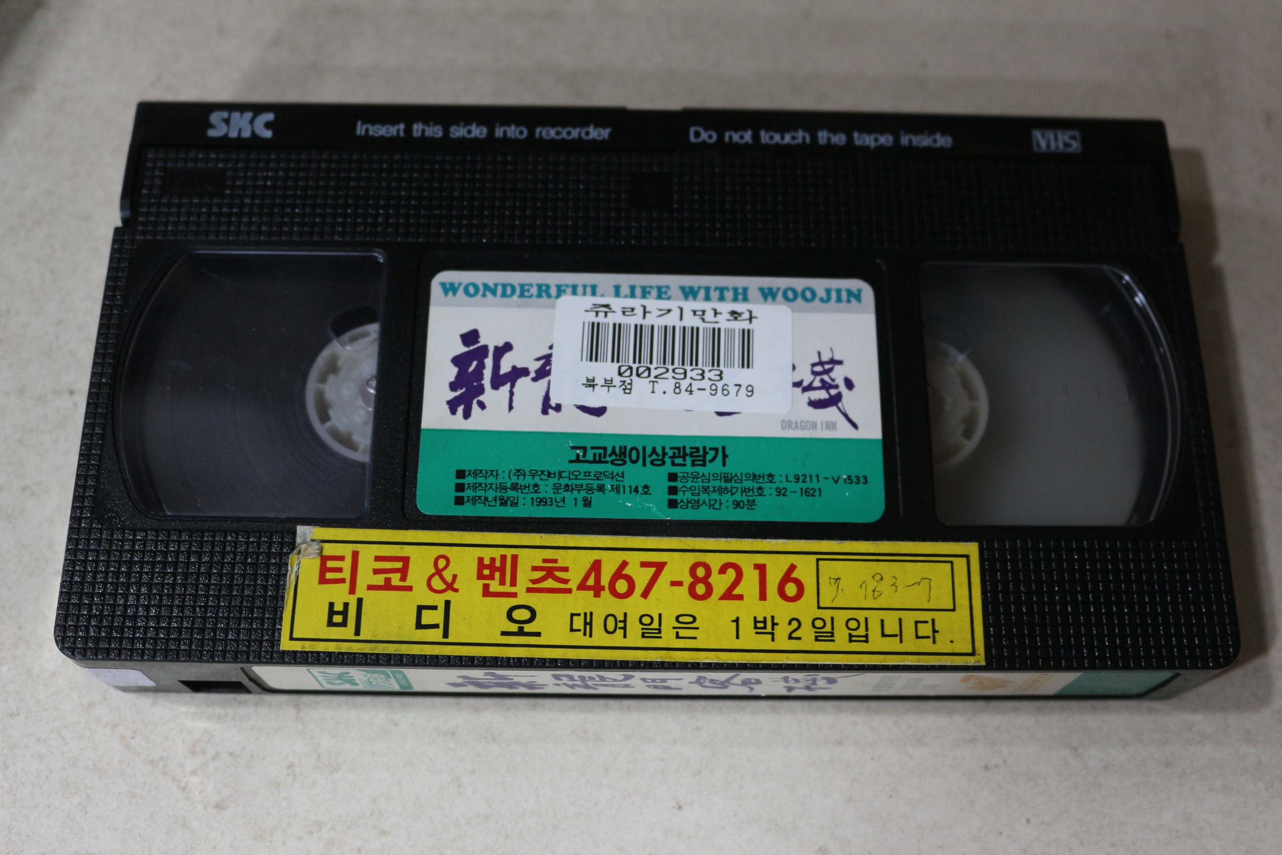 1247-비디오테이프 1993년 신용문객잔