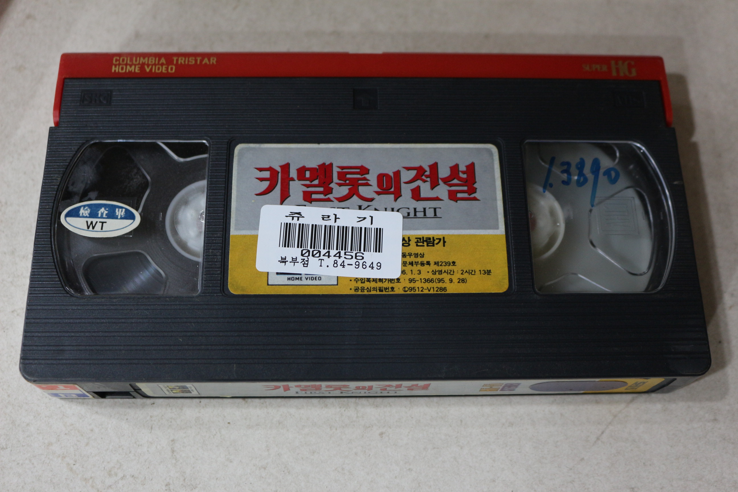 1248-비디오테이프 1996년 카멜롯의 전설