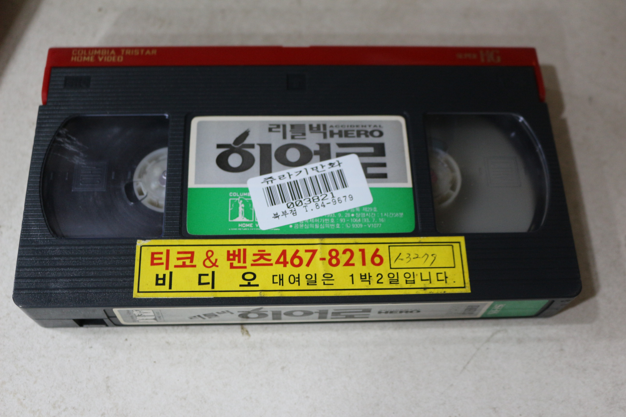 1254-비디오테이프 1993년 리틀빅 히어로