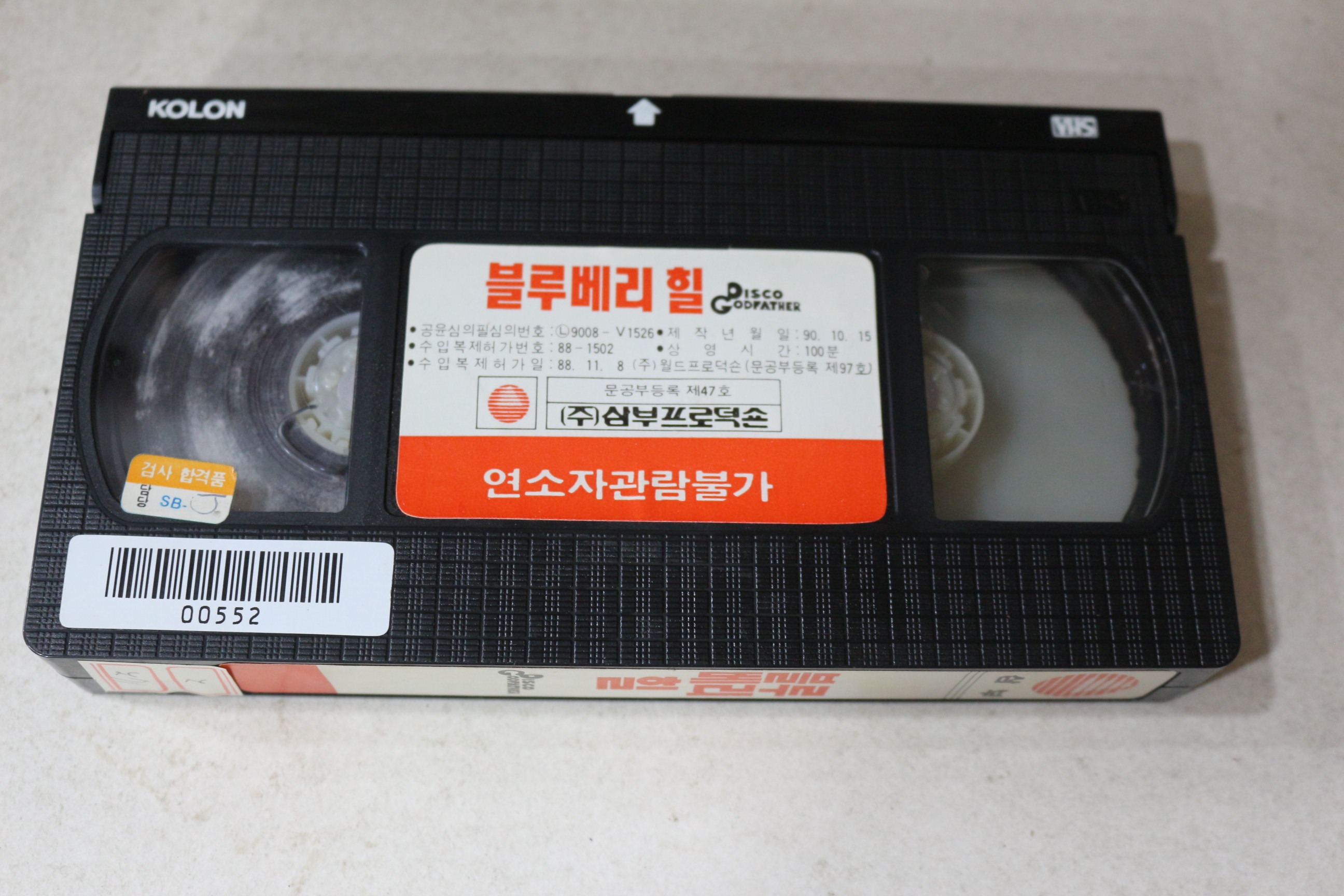 1259-비디오테이프 1990년 블루베리힐