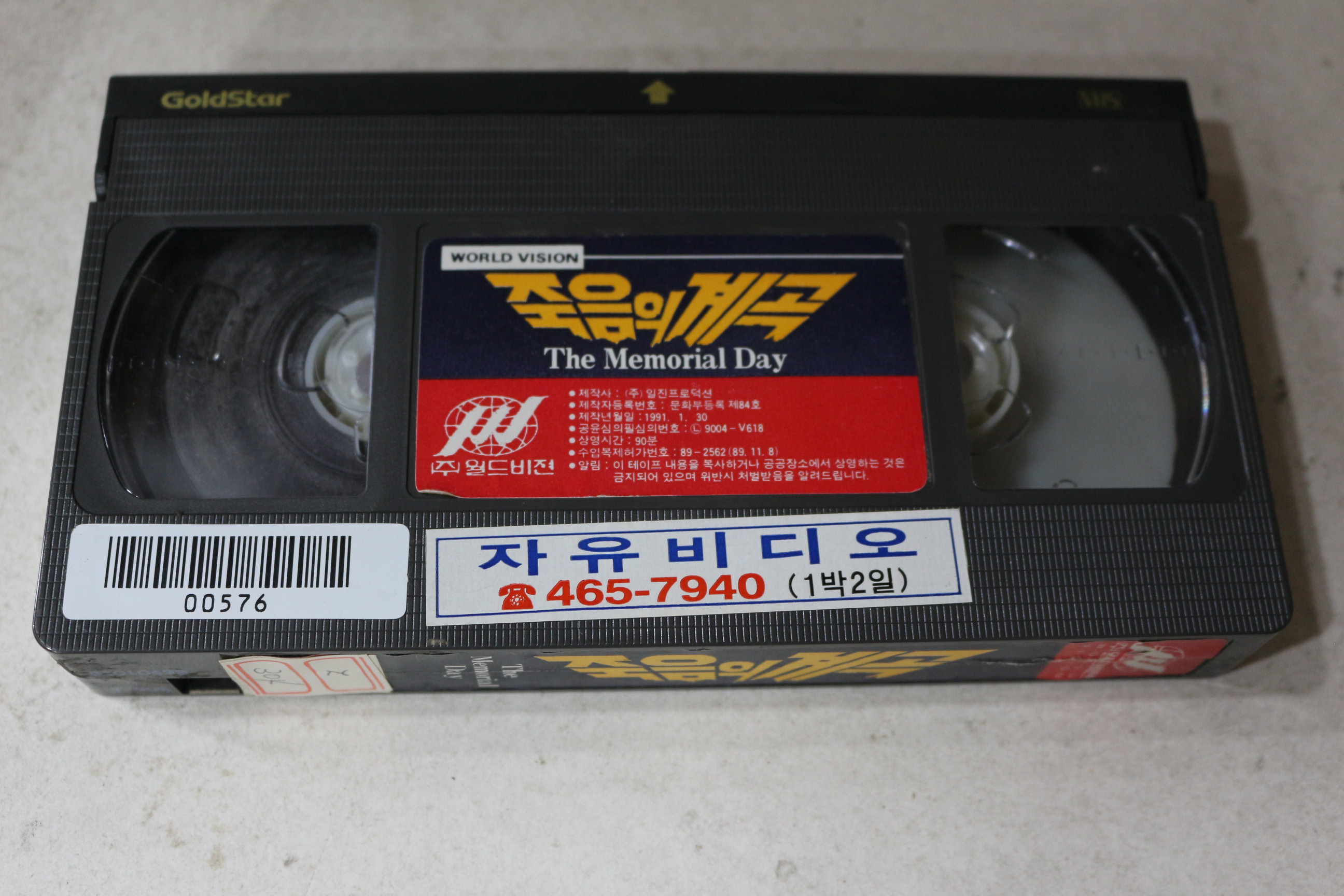 1260-비디오테이프 1991년 죽음의 계곡