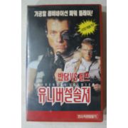 1284-비디오테이프 1992년 유니버설솔저