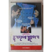 1301-비디오테이프 1992년 죽기전에 결혼하기