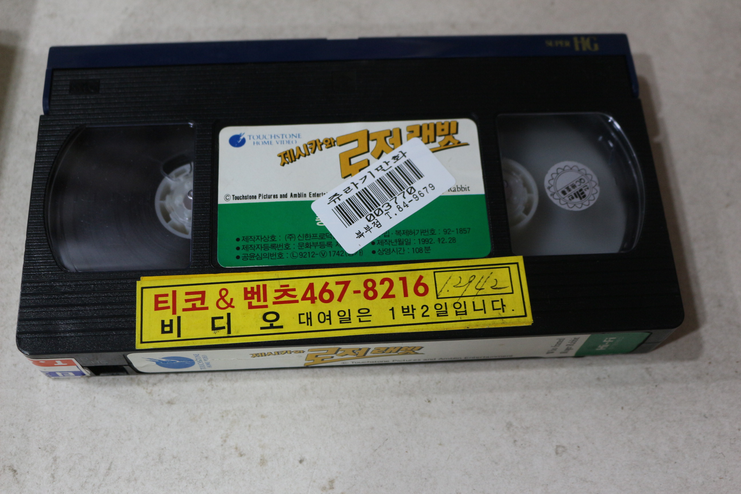 1350-비디오테이프 1992년 제시카와 로저래빗