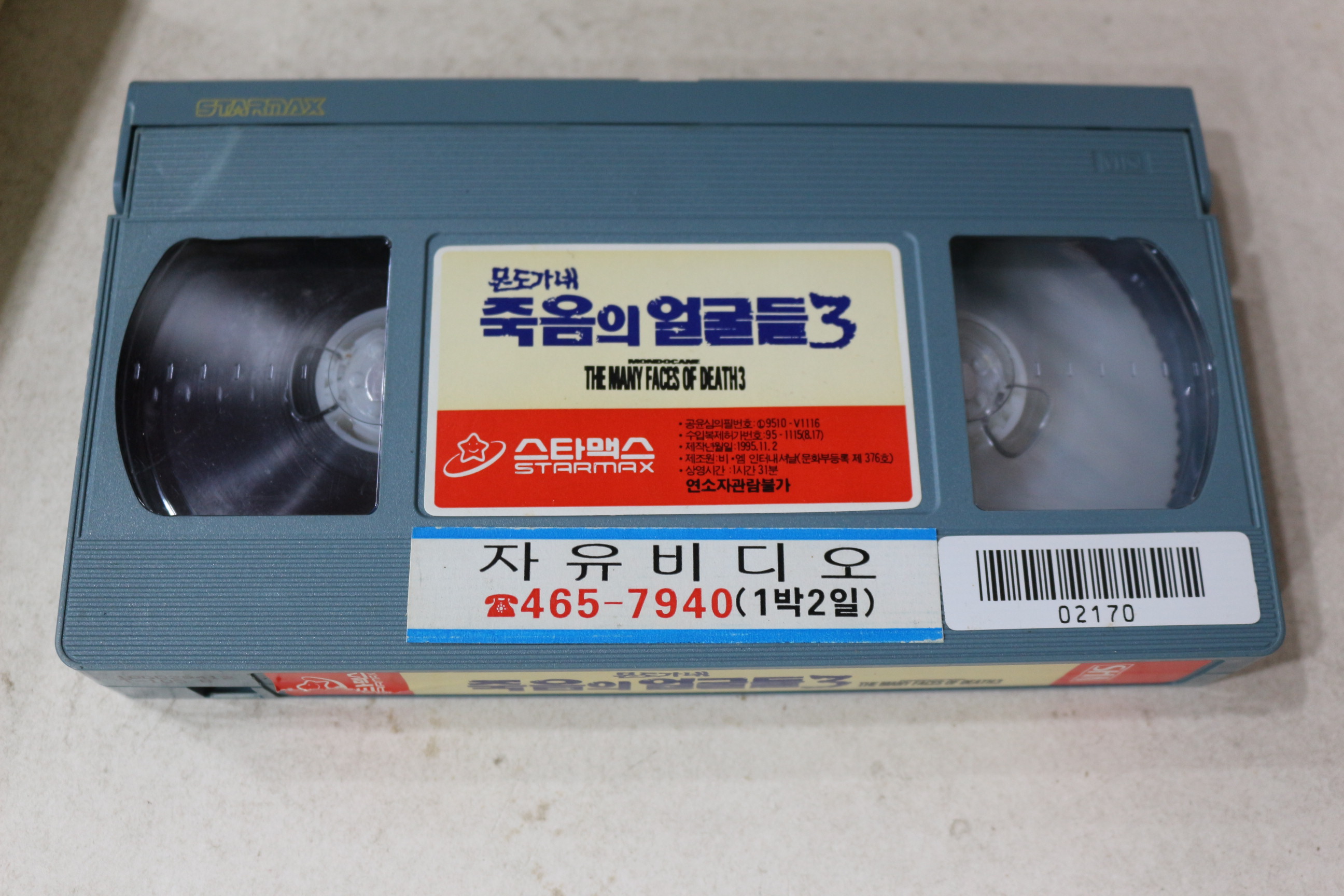 1374-비디오테이프 1995년 몬도가네 죽음의 얼굴들3