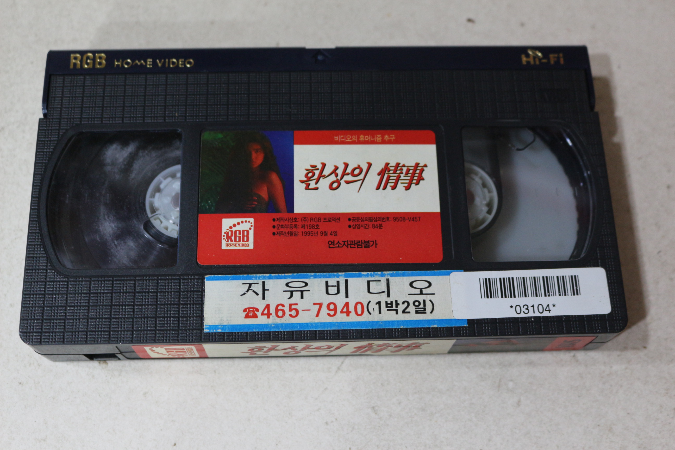 1389-비디오테이프 1995년 환상의 정사