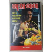 1408-비디오테이프 1994년 핵화이어