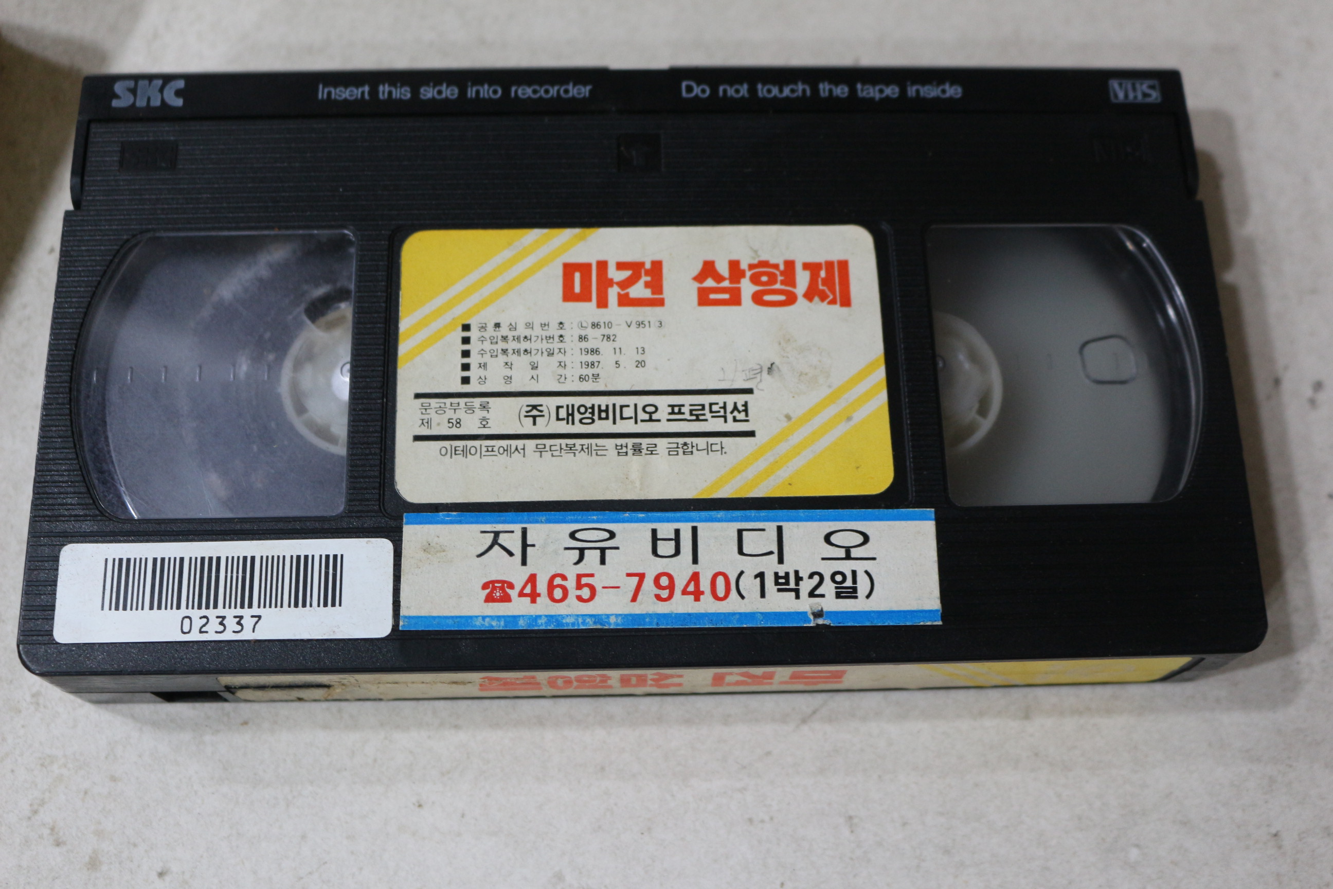 1423-비디오테이프 1987년 마견삼형제