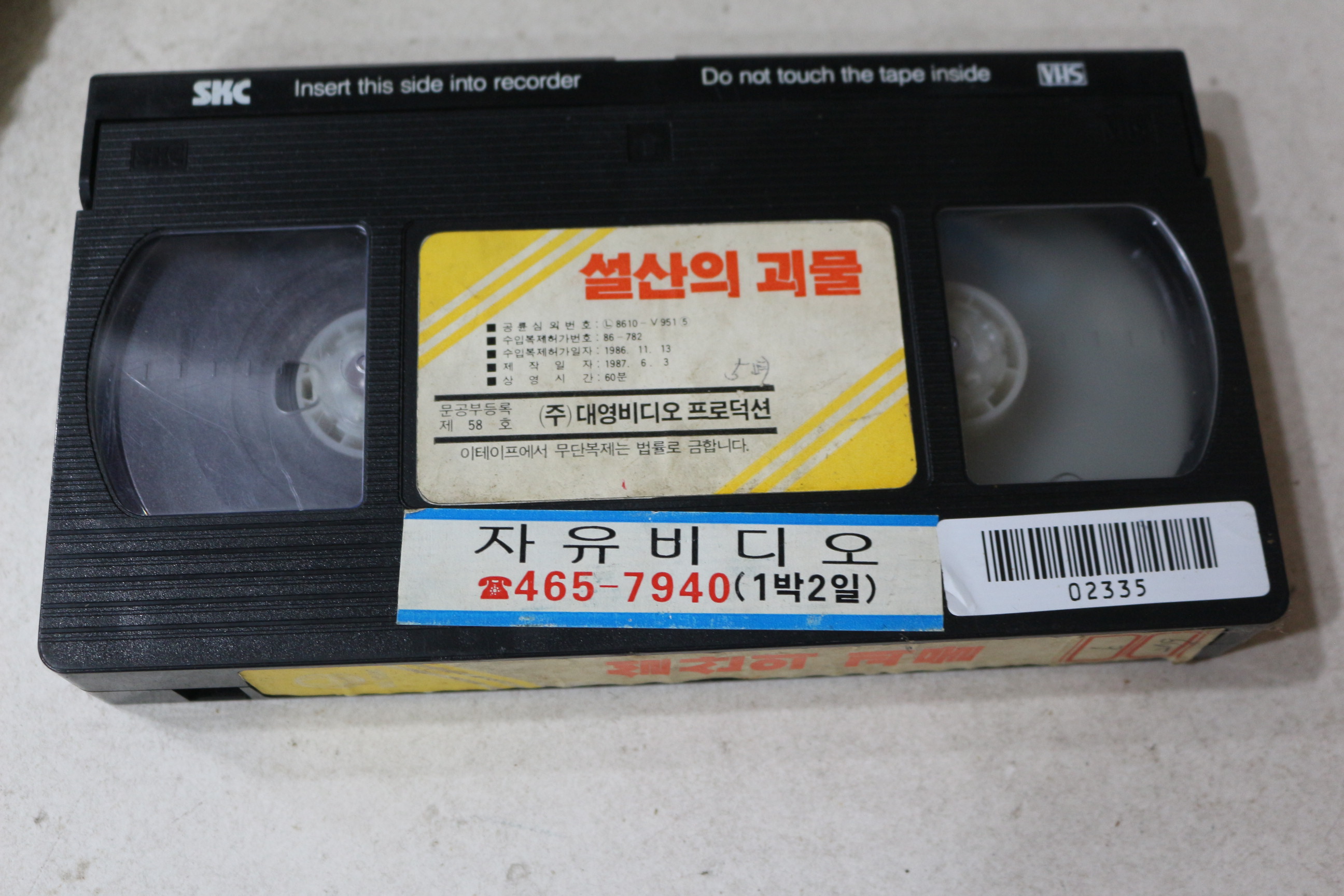 1451-비디오테이프 1987년 명견실버 설산의 괴물