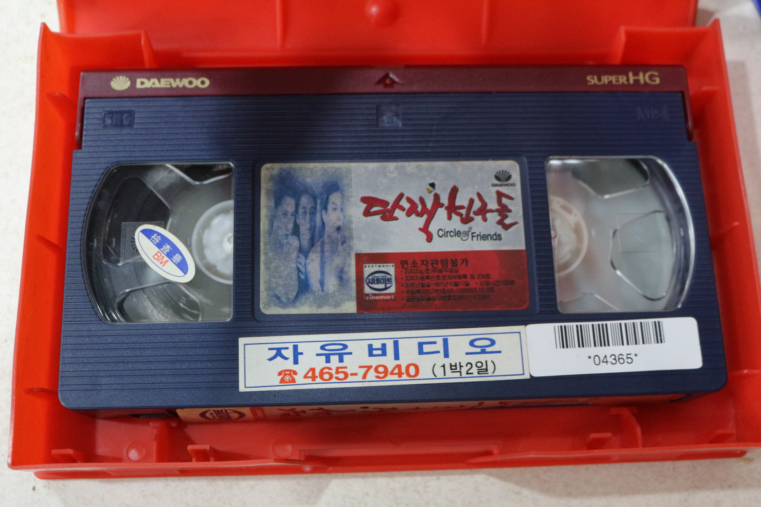 1473-비디오테이프 1997년 단짝친구들