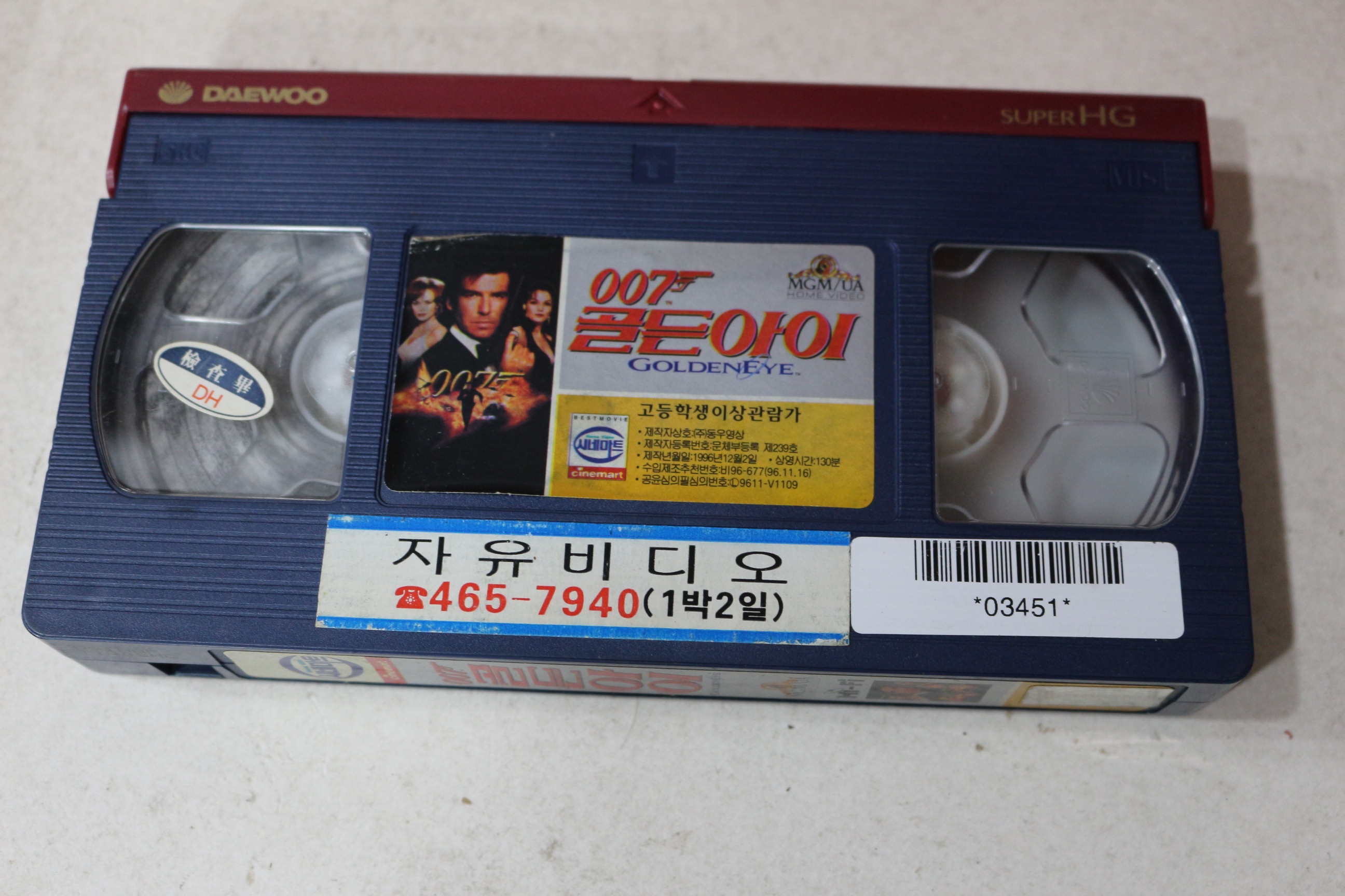 1475-비디오테이프 1996년 007 골든아이