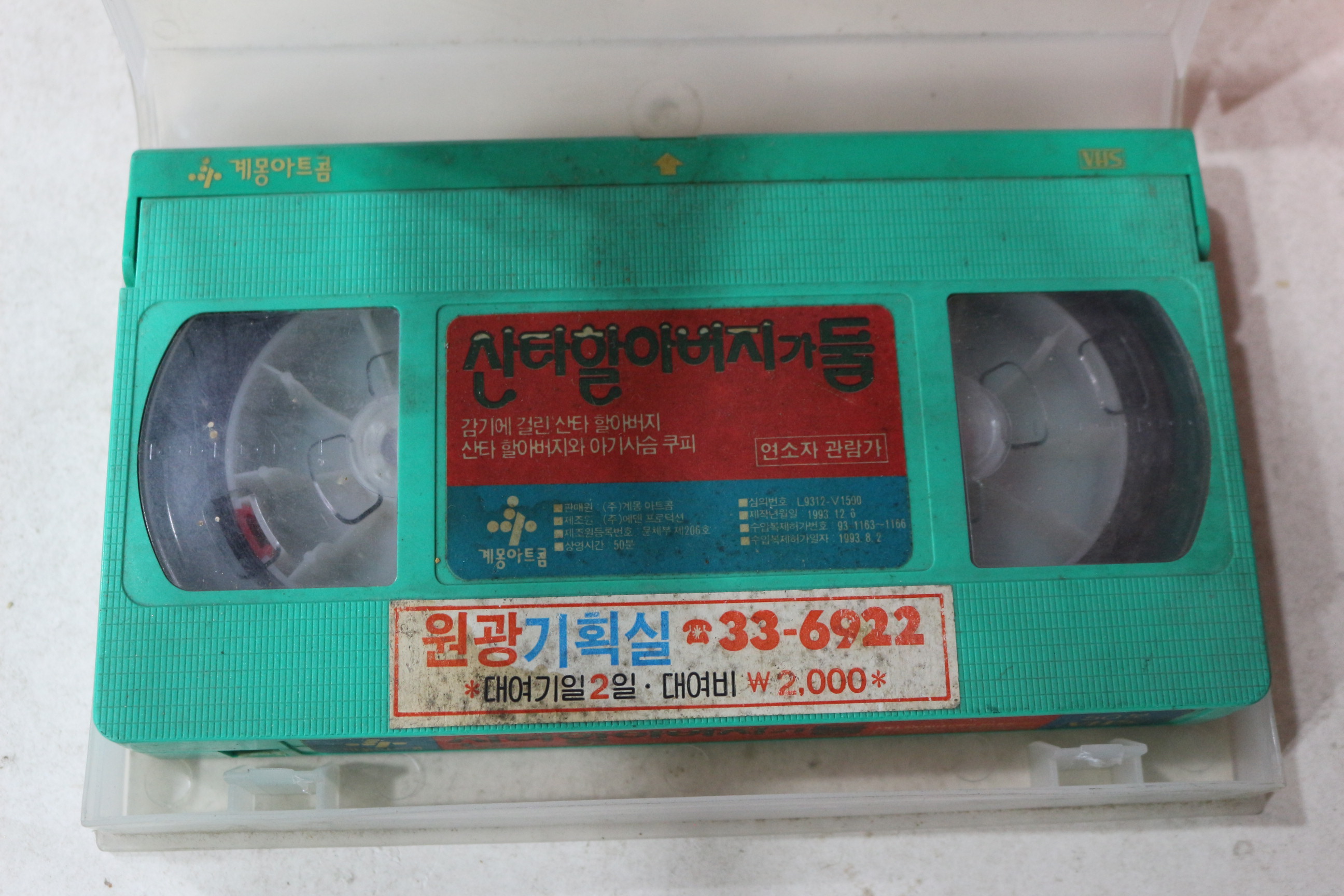 1483-비디오테이프 1993년 산타할아버지가 둘