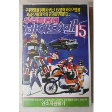 1490-비디오테이프 1990년 우주특공대 바이오맨 15