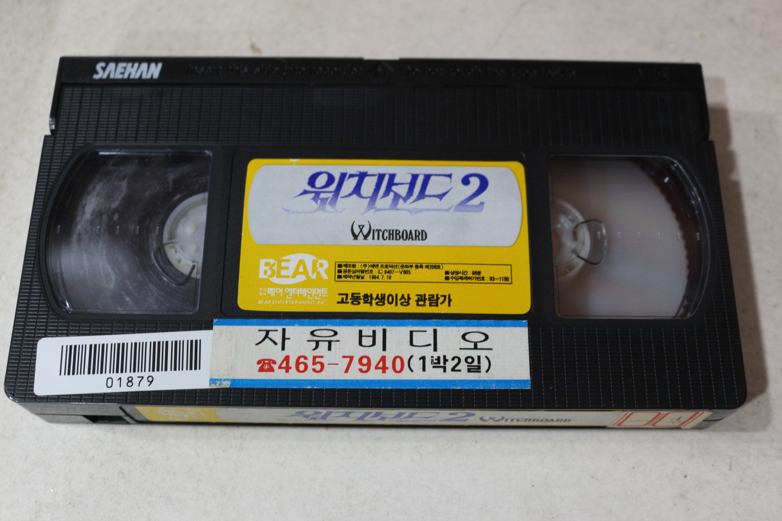 1509-비디오테이프 1994년 웟치보드 2