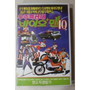 1519-비디오테이프 1990년 우주특공대 바이오맨 10