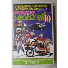 1519-비디오테이프 1990년 우주특공대 바이오맨 10