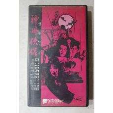 1520-비디오테이프 1986년 신주협려 4편