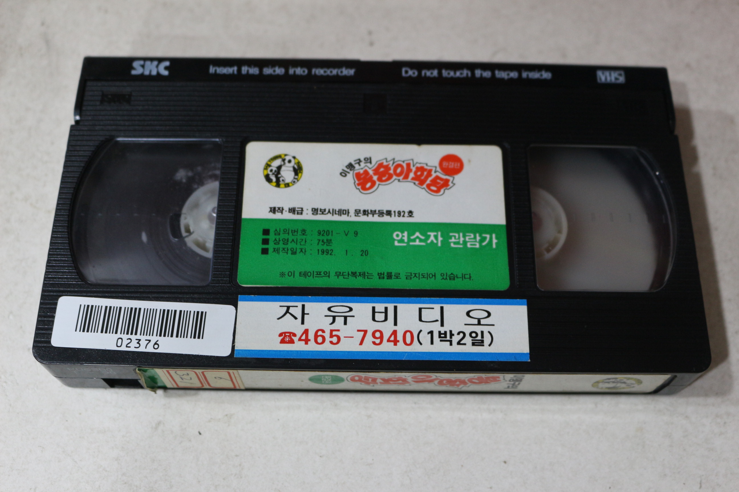 1535-비디오테이프 1992년 이맹구의 봉숭아학당