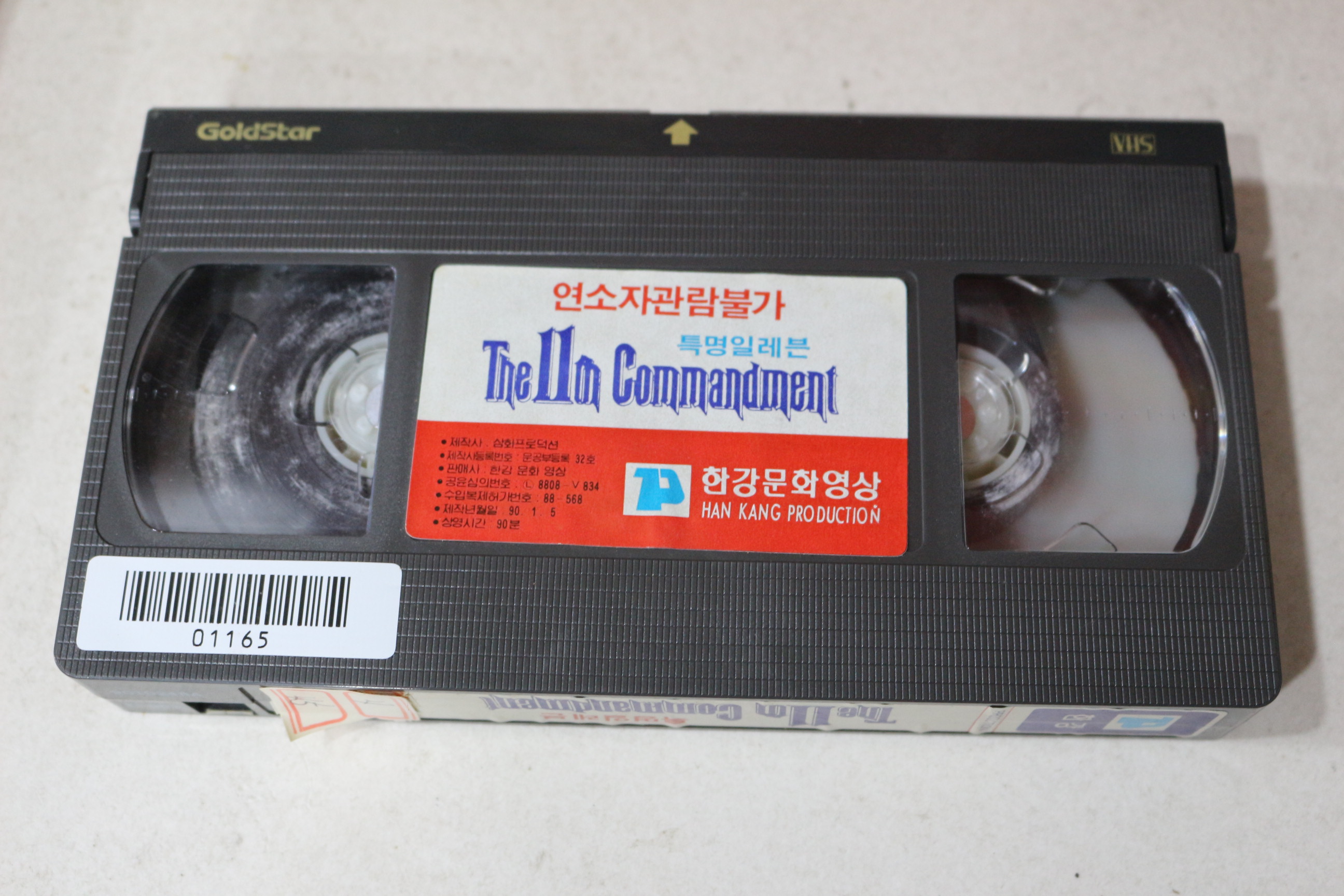 1547-비디오테이프 1990년 특명일레븐