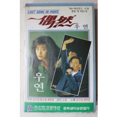 1560-비디오테이프 1990년 장국영,왕조현,매염방 우연