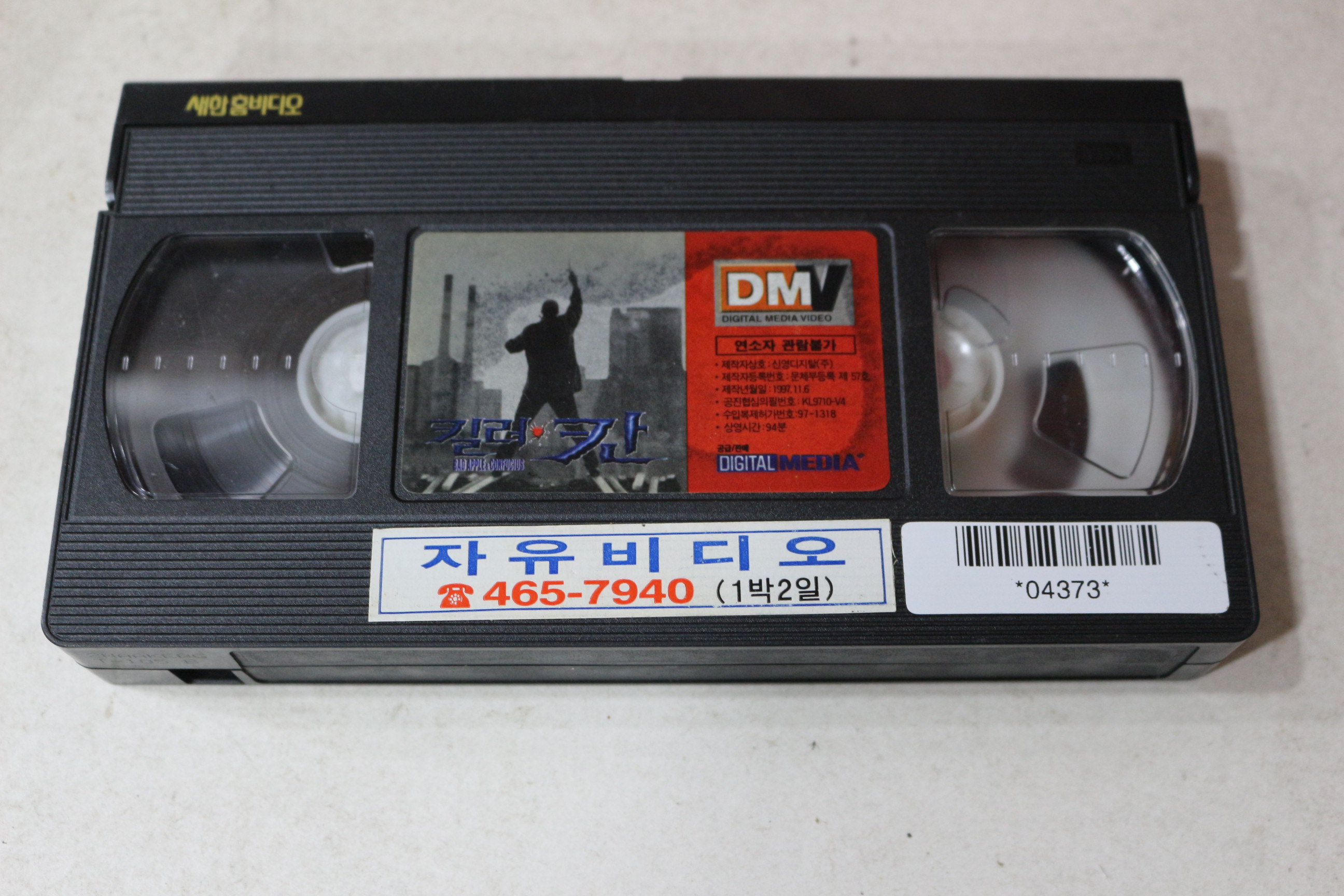 1561-비디오테이프 1997년 킬러칸