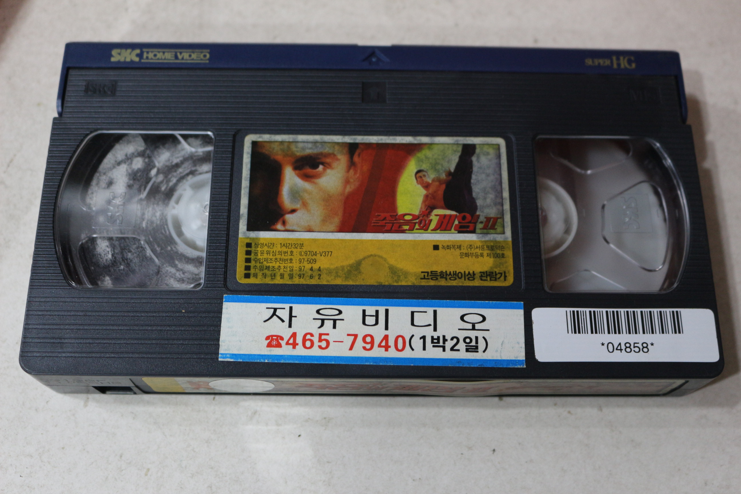 1569-비디오테이프 1997년 죽음의 게임 2